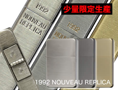 1992 Nouveau Replica : ジッポー専門店のZippo Style