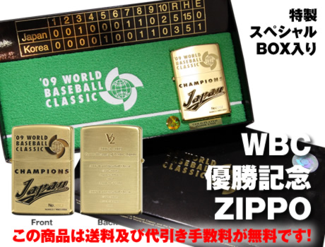 ZIPPO WBC 限定 ダルビッシュ 2009 11 ジッポ
