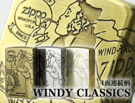 WINDY CLASSIC : ジッポー専門店のZippo Style